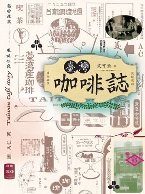 cover image of 臺灣咖啡誌